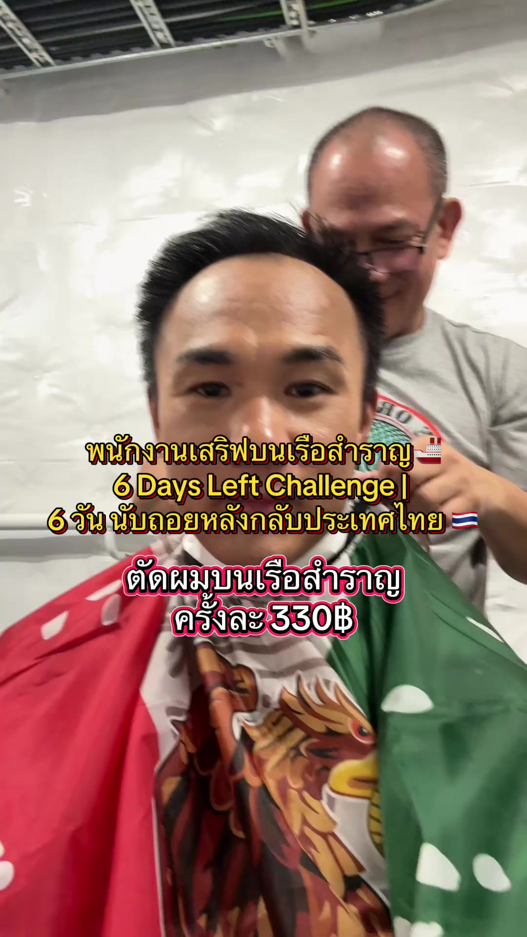 @TKลูกเรือสำราญรอบโลก