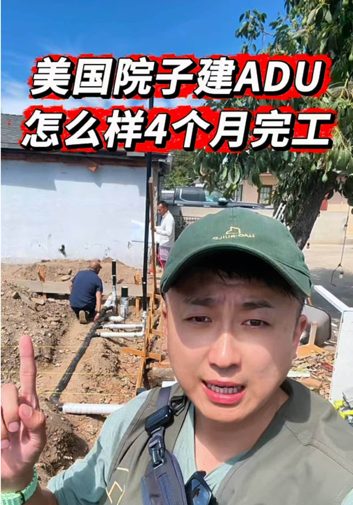@小馬哥加州ADU新建加建