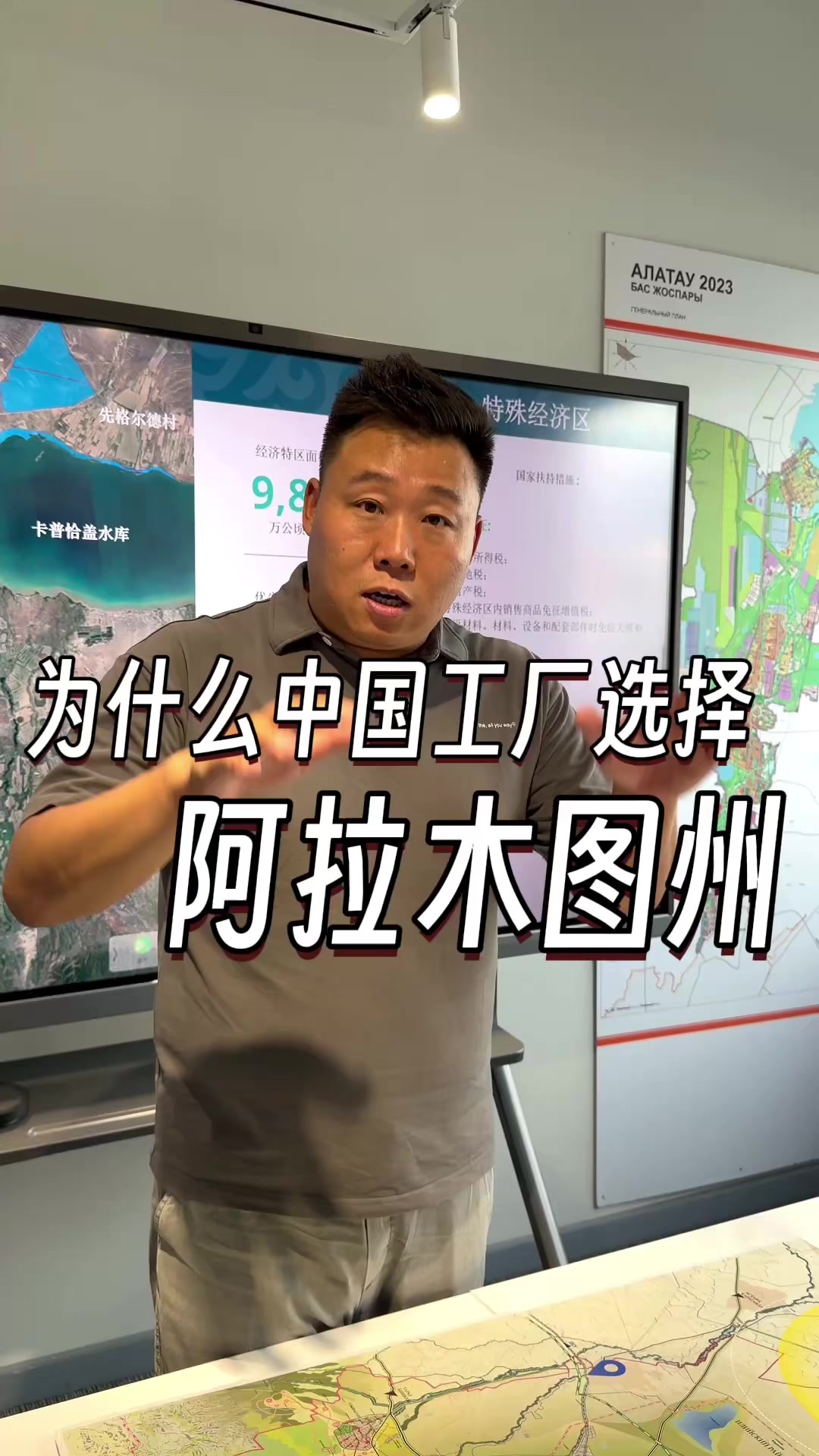 @大小左在哈萨克斯坦