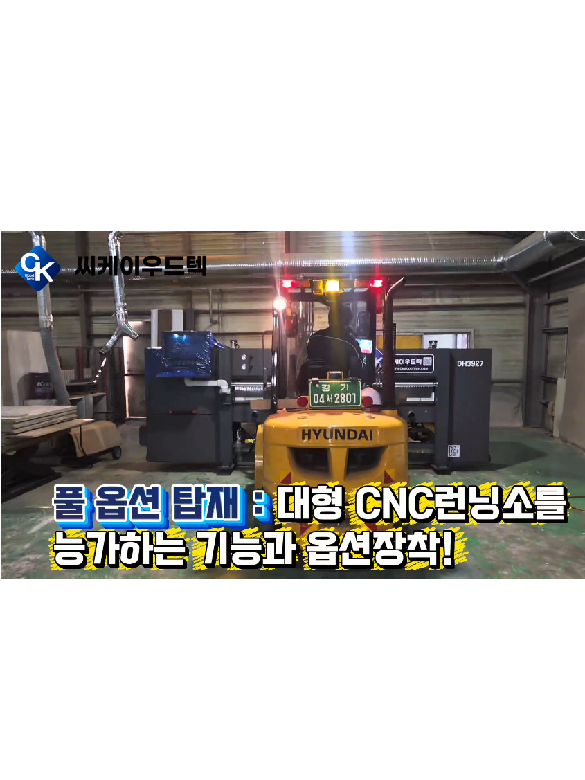 @씨케이우드텍 / 엣지밴딩기 전문기업