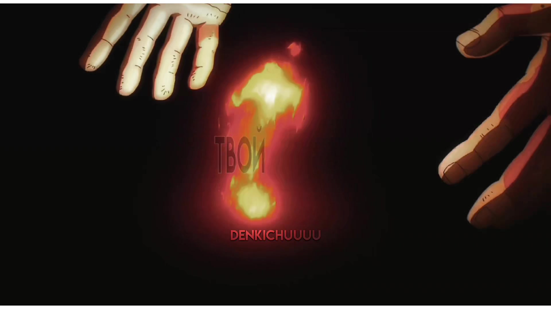 @денкичу✴️✳️