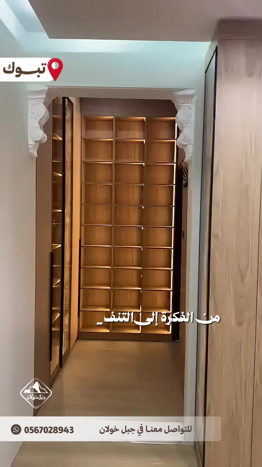 @جبل خولان للديكور