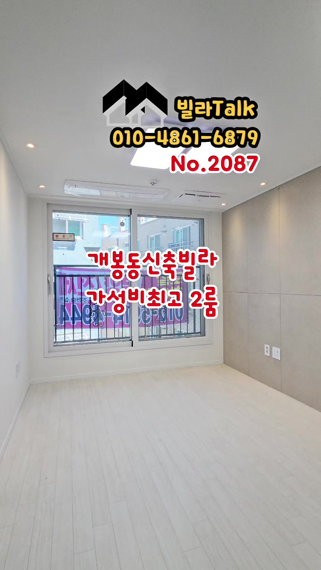 @빌라톡