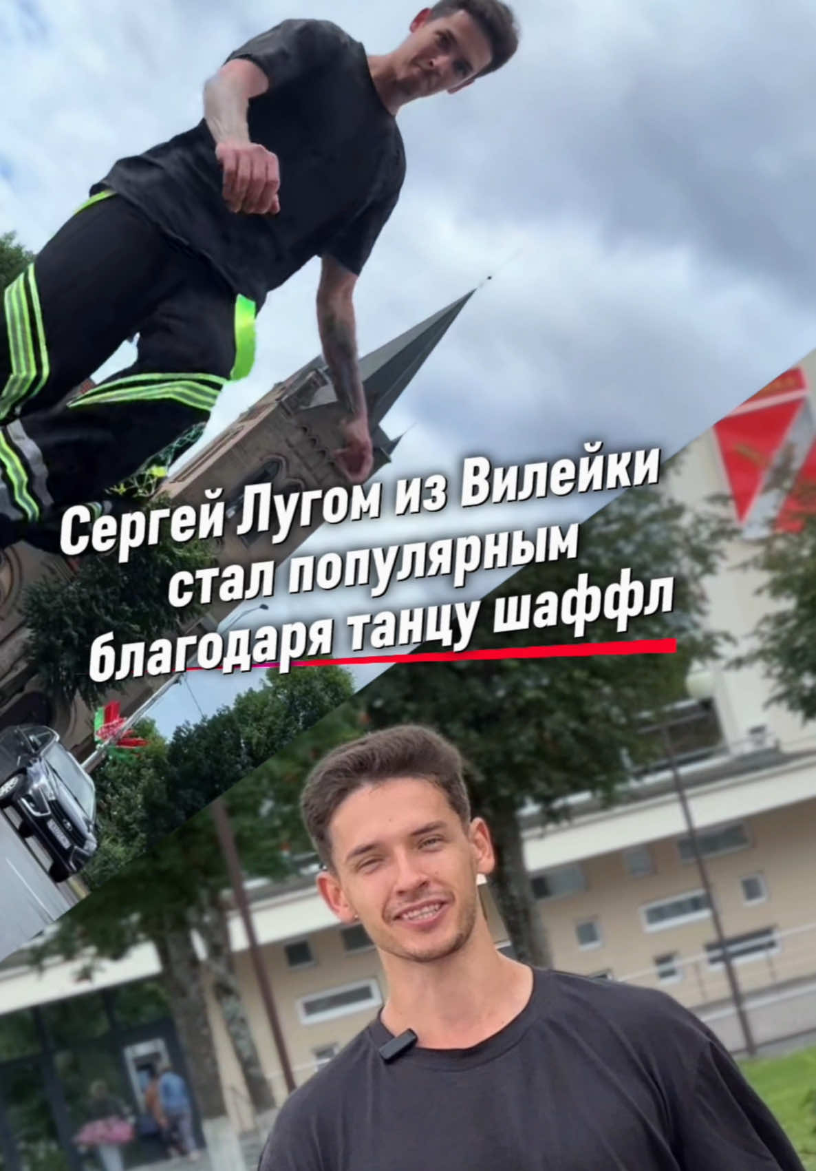 @ВИЛЕЙСКИЙ БЛОГЕР• ЖУРНАЛИСТ