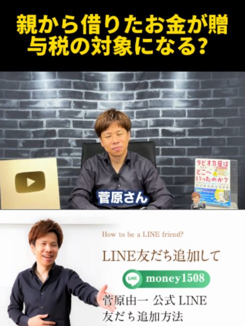 @脱・税理士スガワラくん