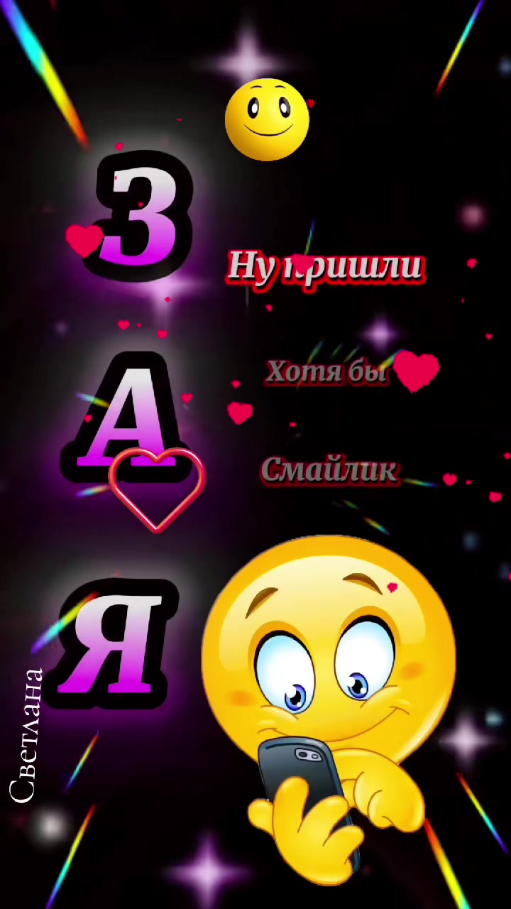 @Светлана