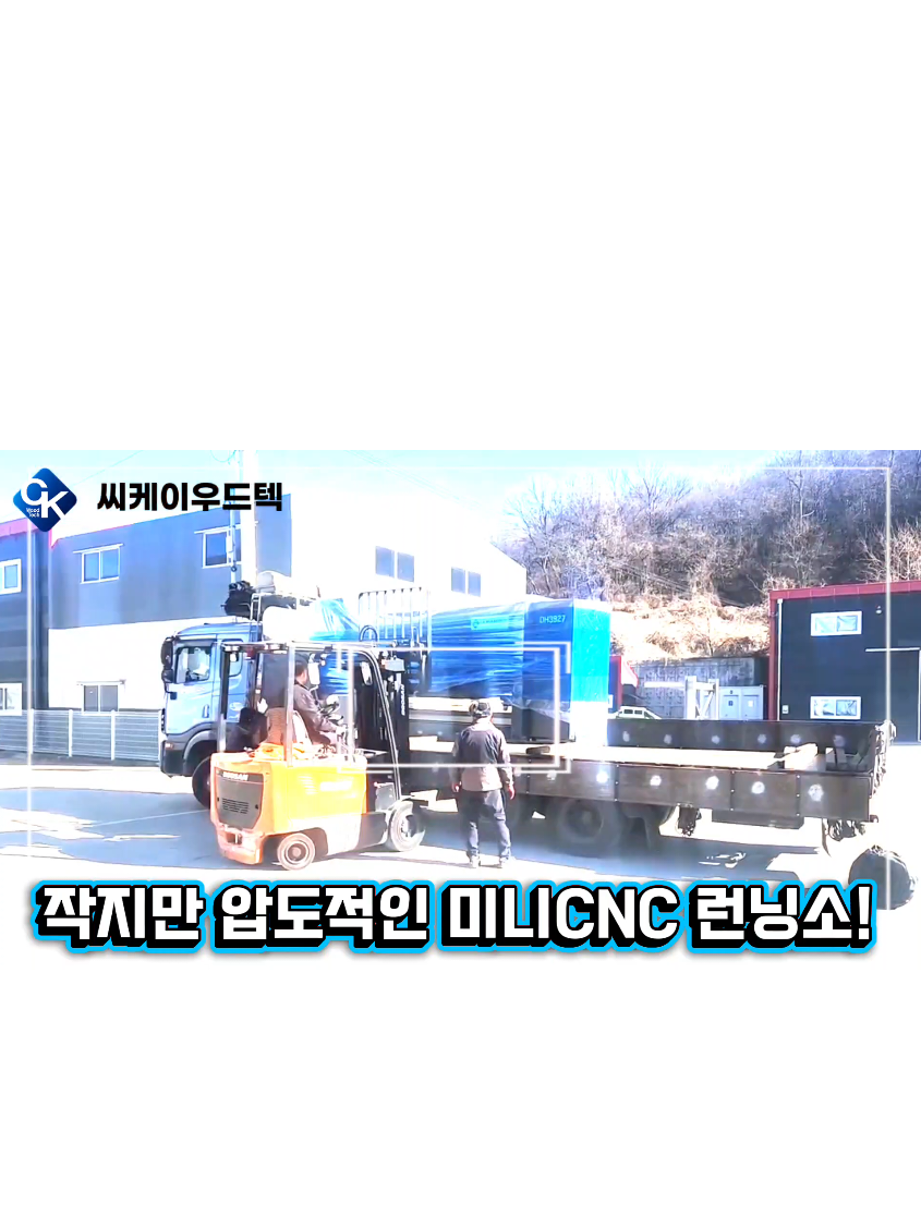 @씨케이우드텍 / 엣지밴딩기 전문기업
