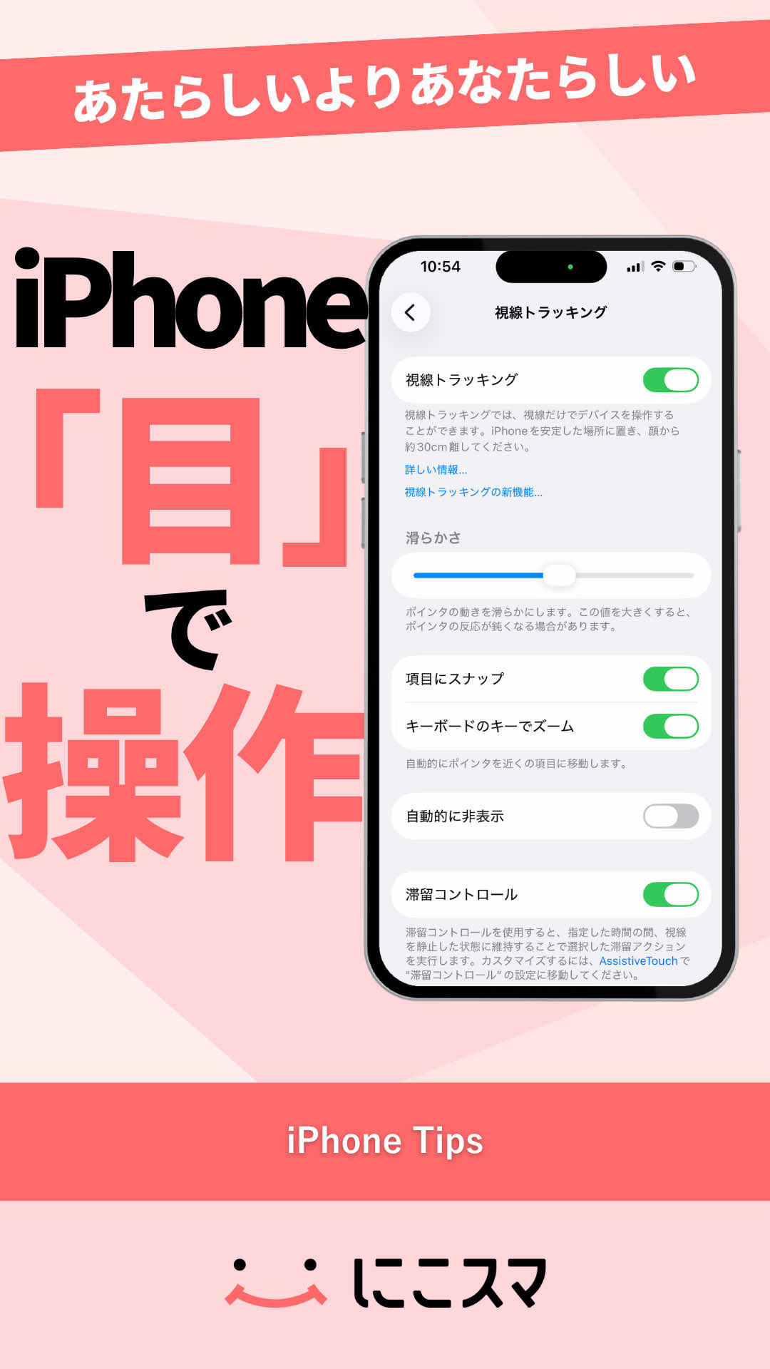 @にこスマ@iPhoneの裏技・便利術ご紹介