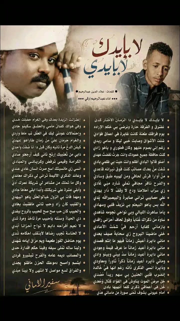 @ود العاقب الدباسي