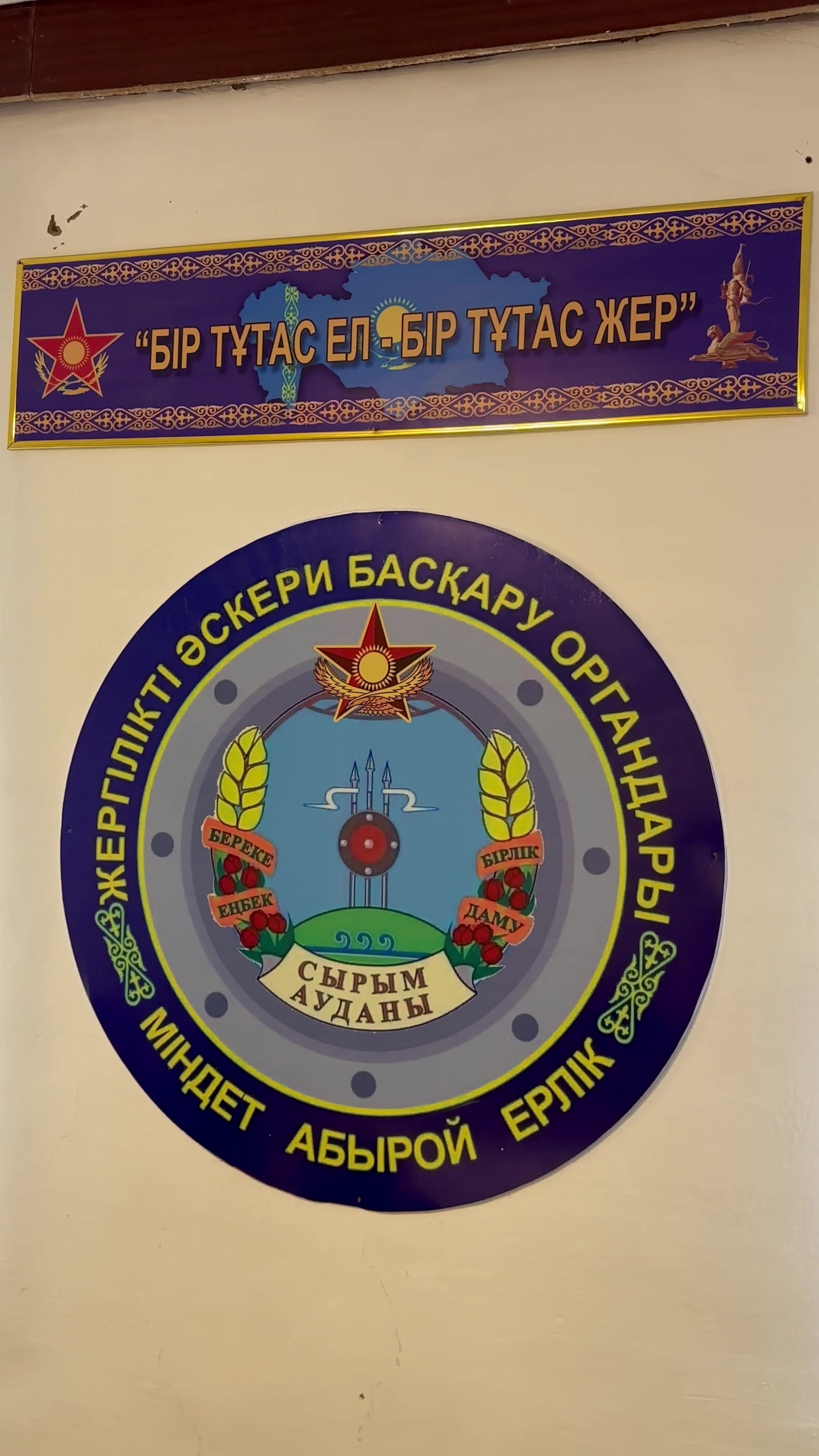 @Сырым ауданы әкімдігі
