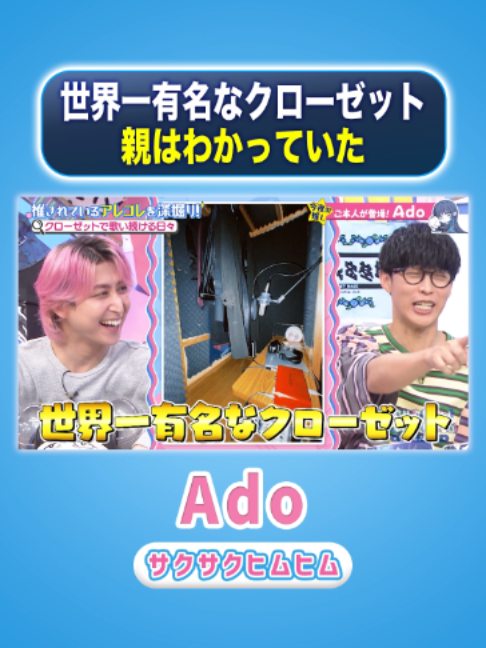 @サクサクヒムヒム【日本テレビ】