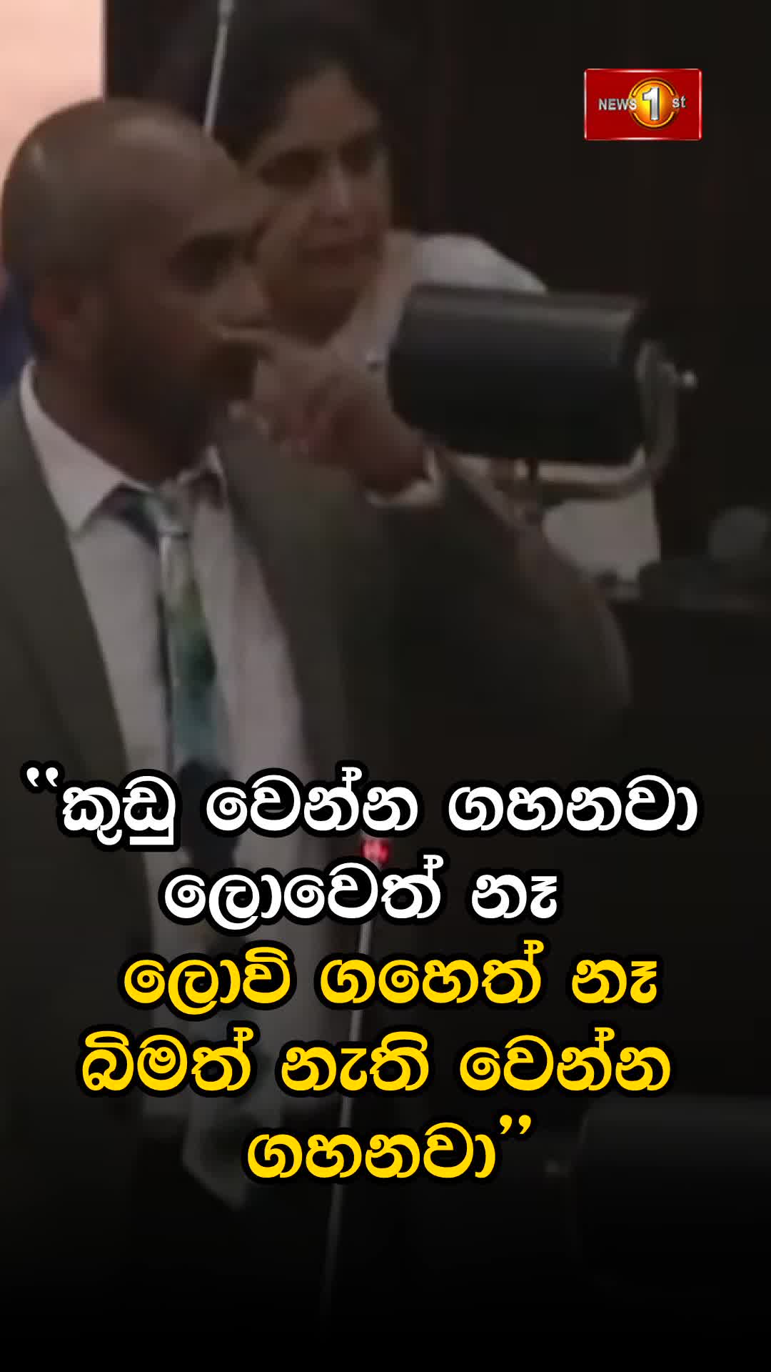 @Newsfirst Sri Lanka