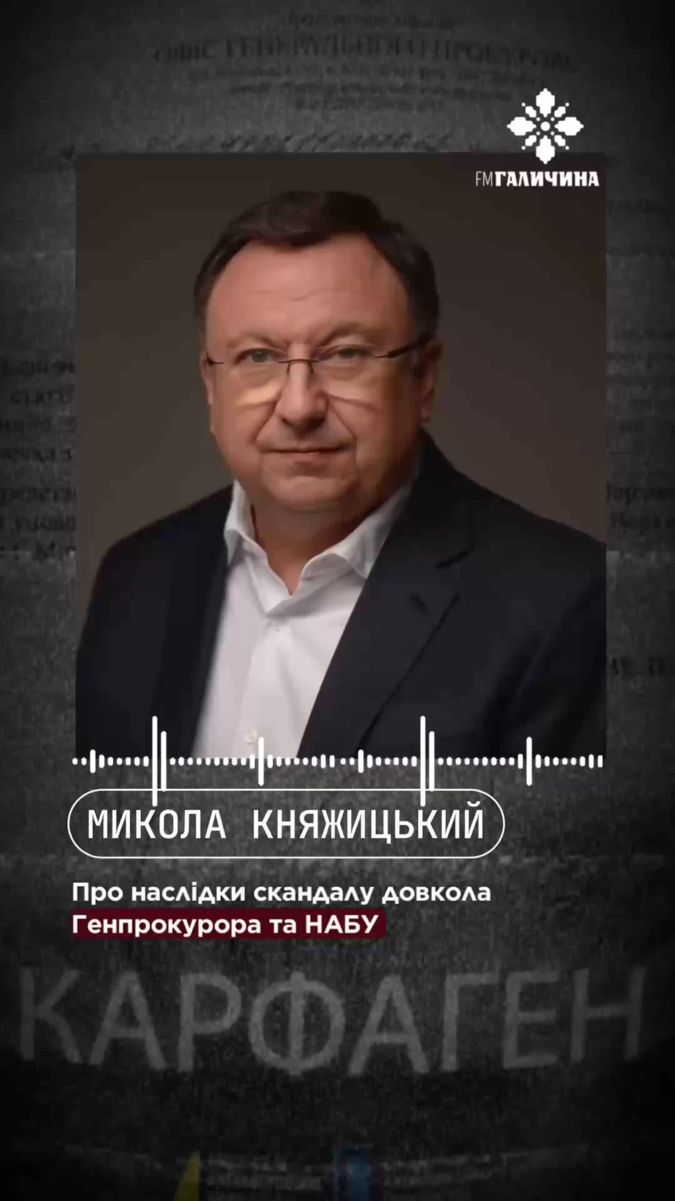 @FM Галичина