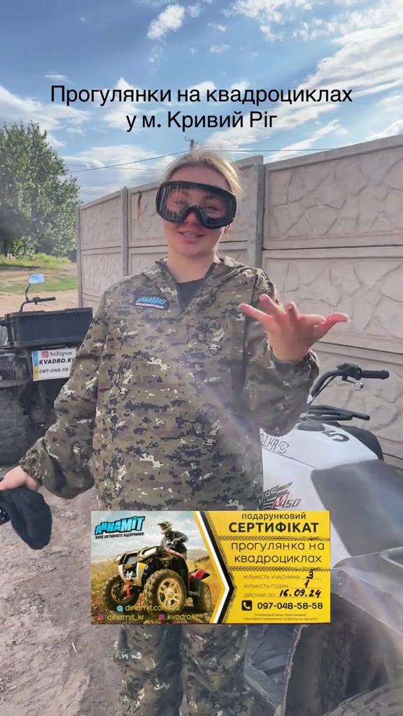 @Квадроцикли Кривий Ріг