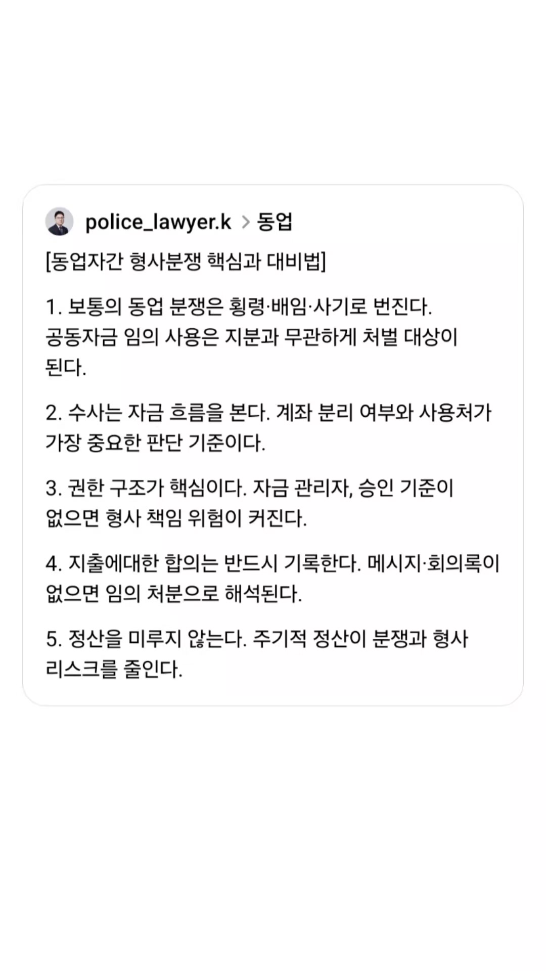 @강철우 변호사 | 경찰출신 • 형사전문
