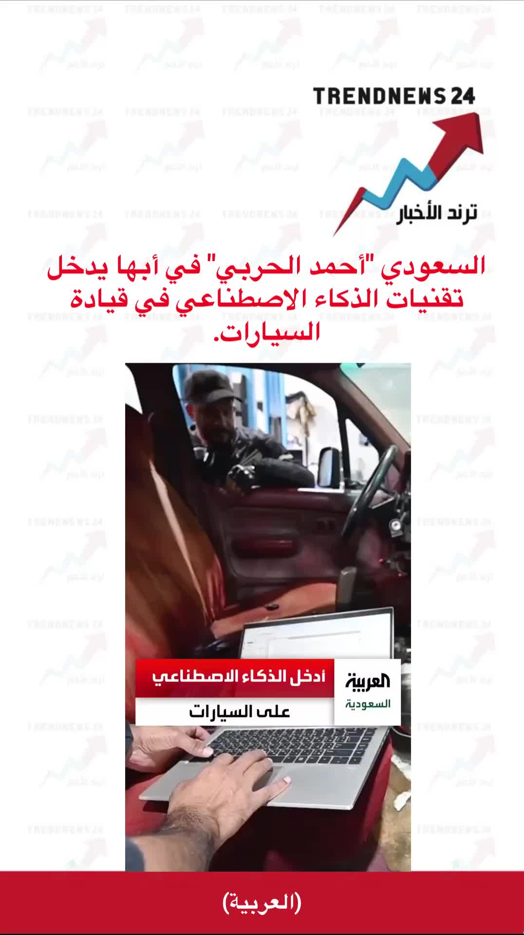 @ترند الأخبار