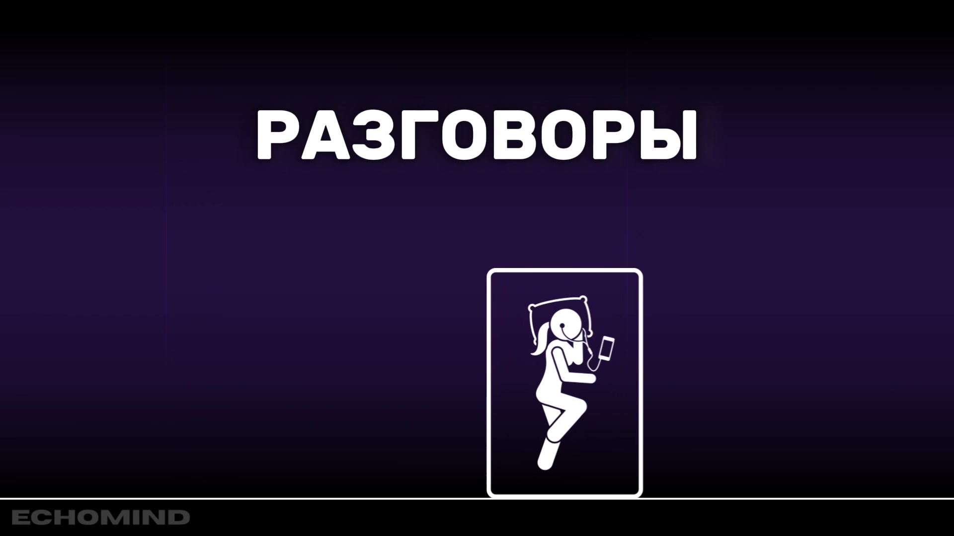 @echomind.ru