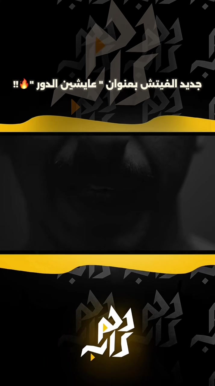 @دحم راب | d7m rap