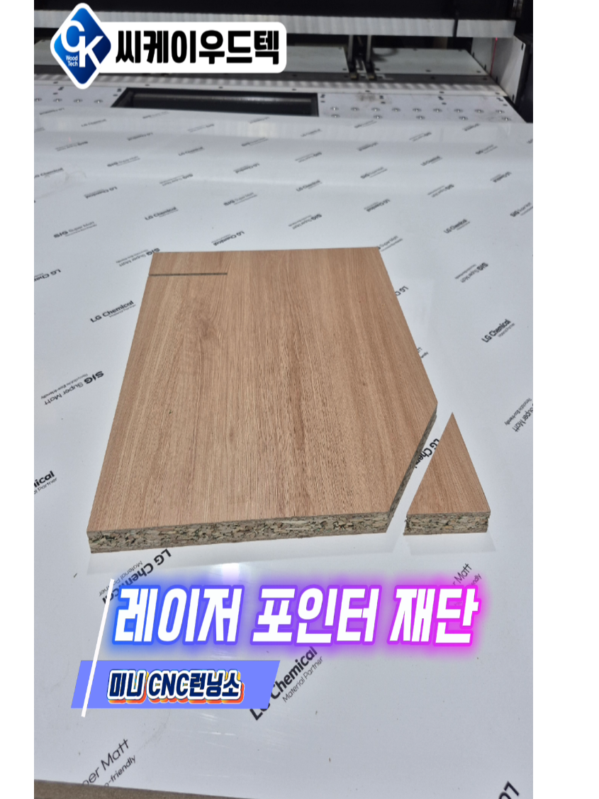 @씨케이우드텍 / 엣지밴딩기 전문기업