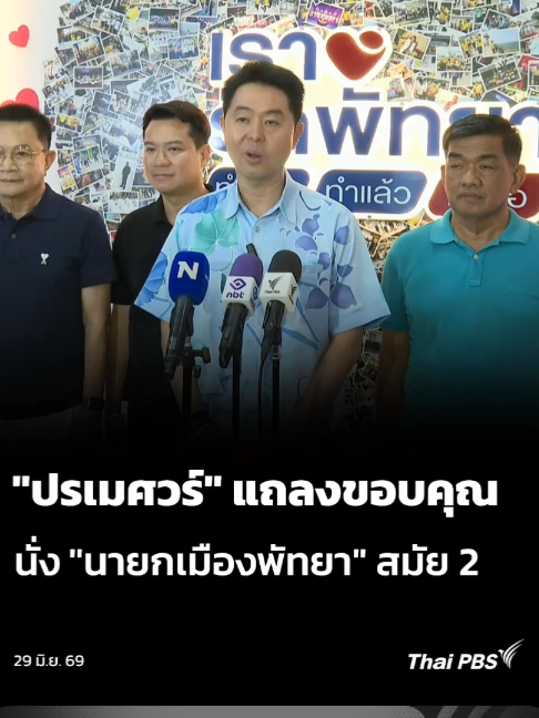 @Thai PBS