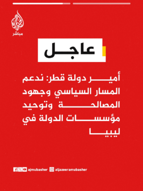 @الجزيرة مباشر