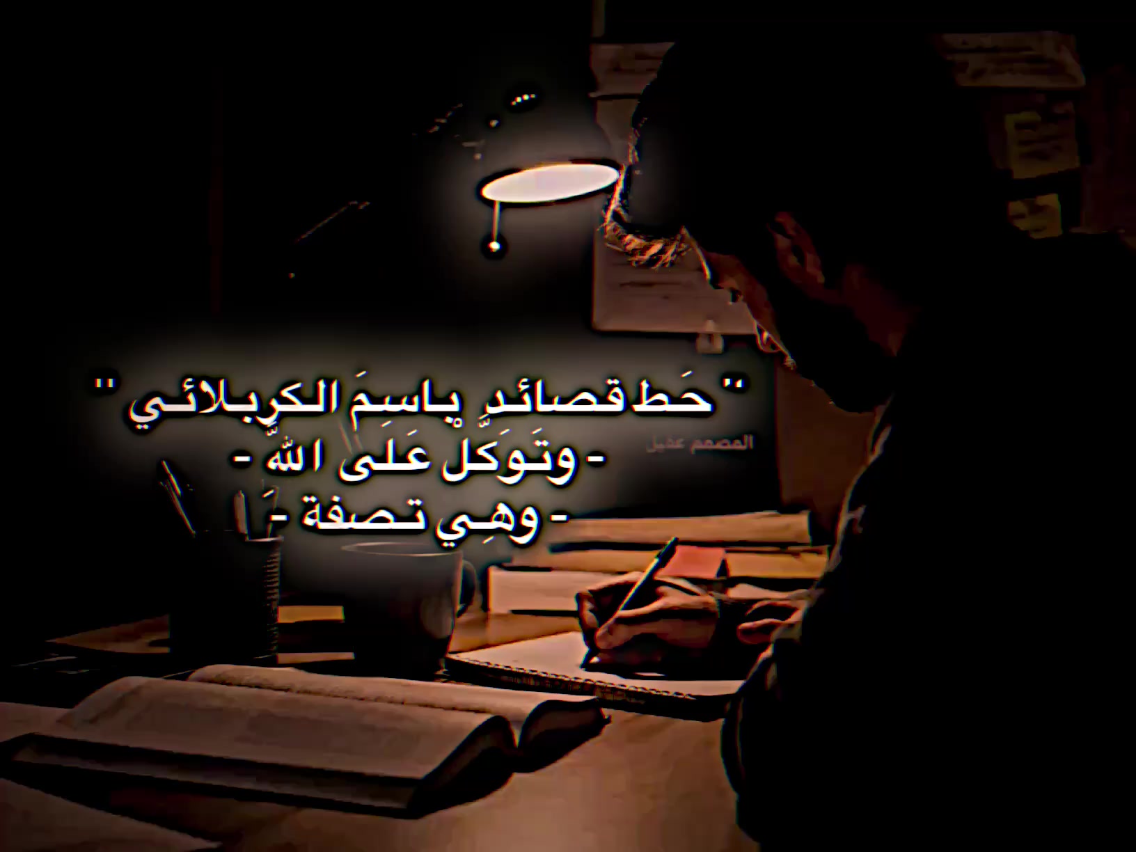 @المصمم عقيل🐺🔥.