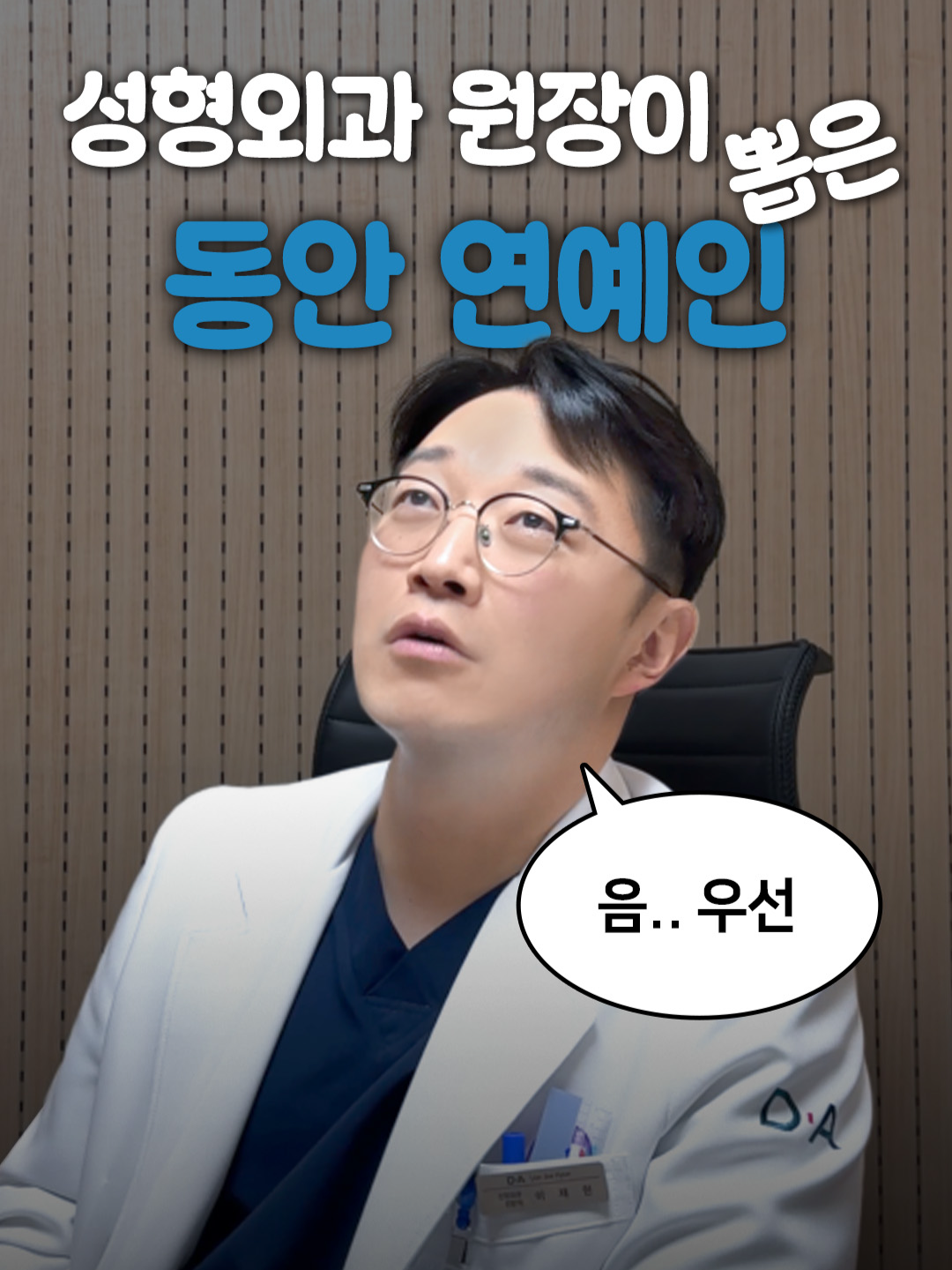 @디에이성형외과