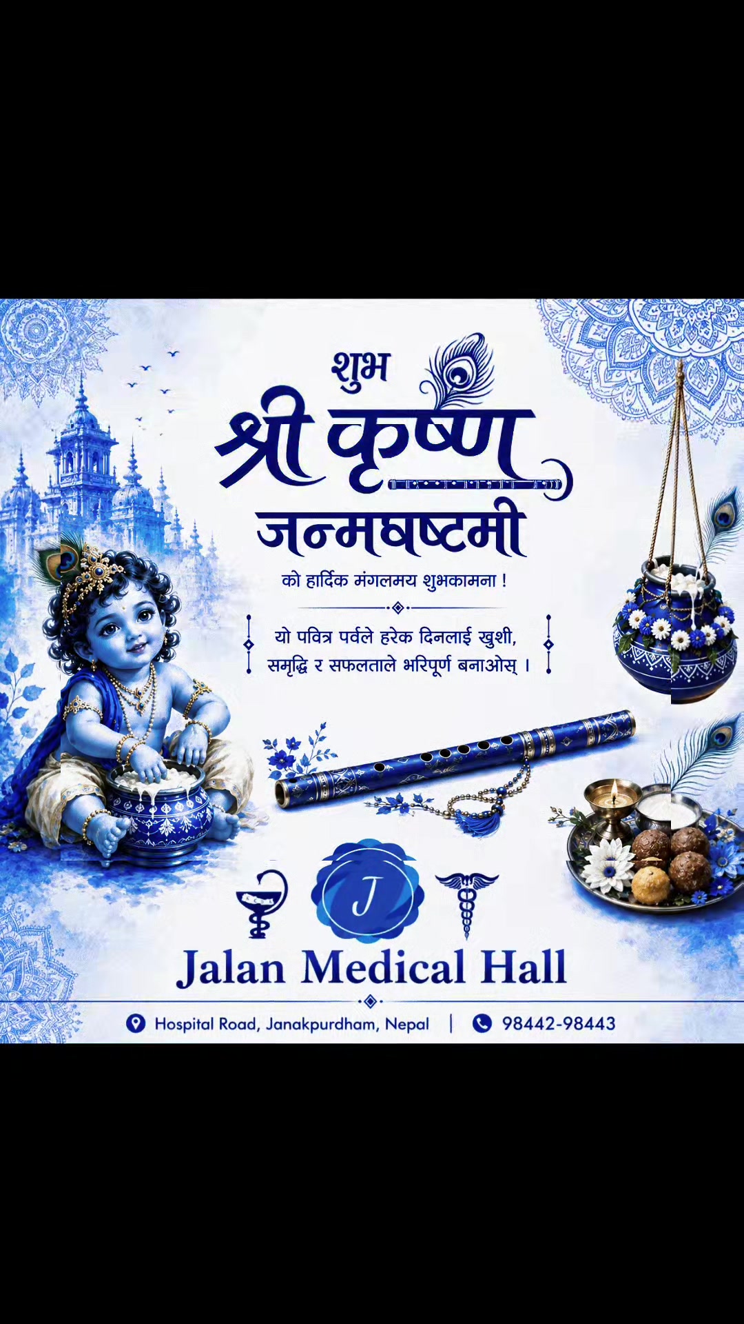@JALAN MEDICAL/SUMIT JALAN