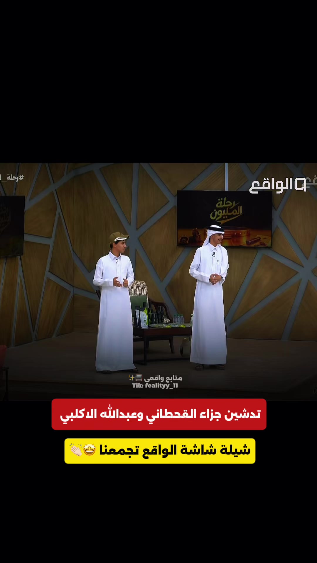 @مـتـابــع واقــعــي 📺✨