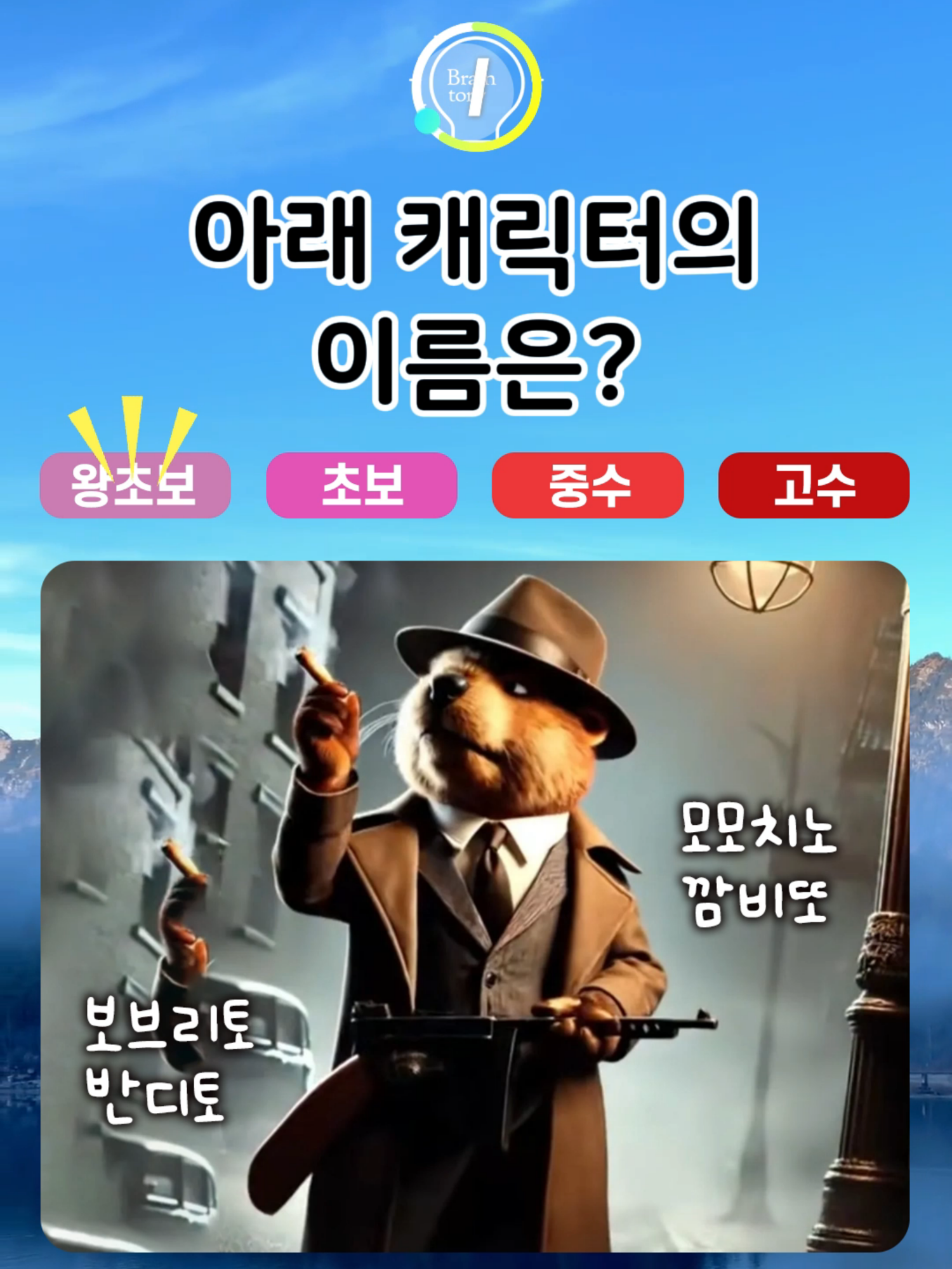@브레인토리