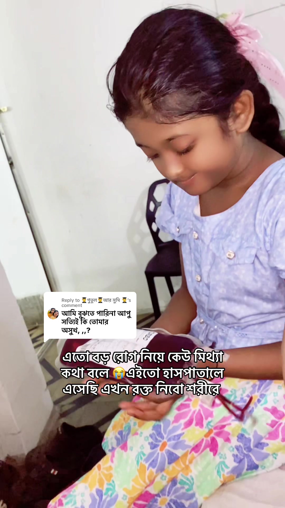 @রক্তের অভাব জিবনে