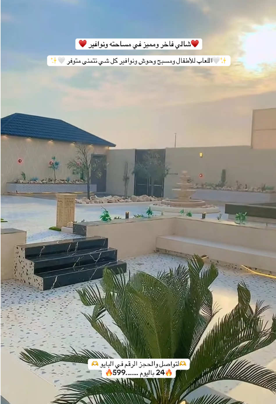 @شاليهات النخيل🌴