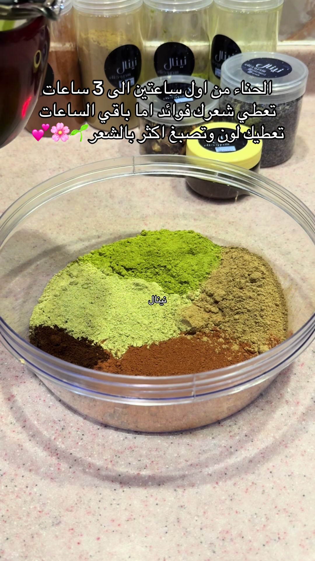 @سدر حناء مشاط نينال 🌷