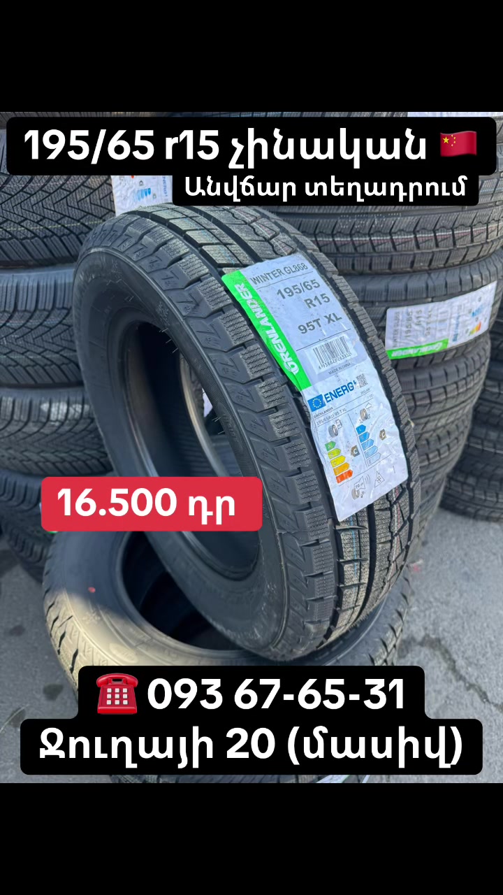 @Անիվներ/մարտկոցներ. Ջուղայի 20