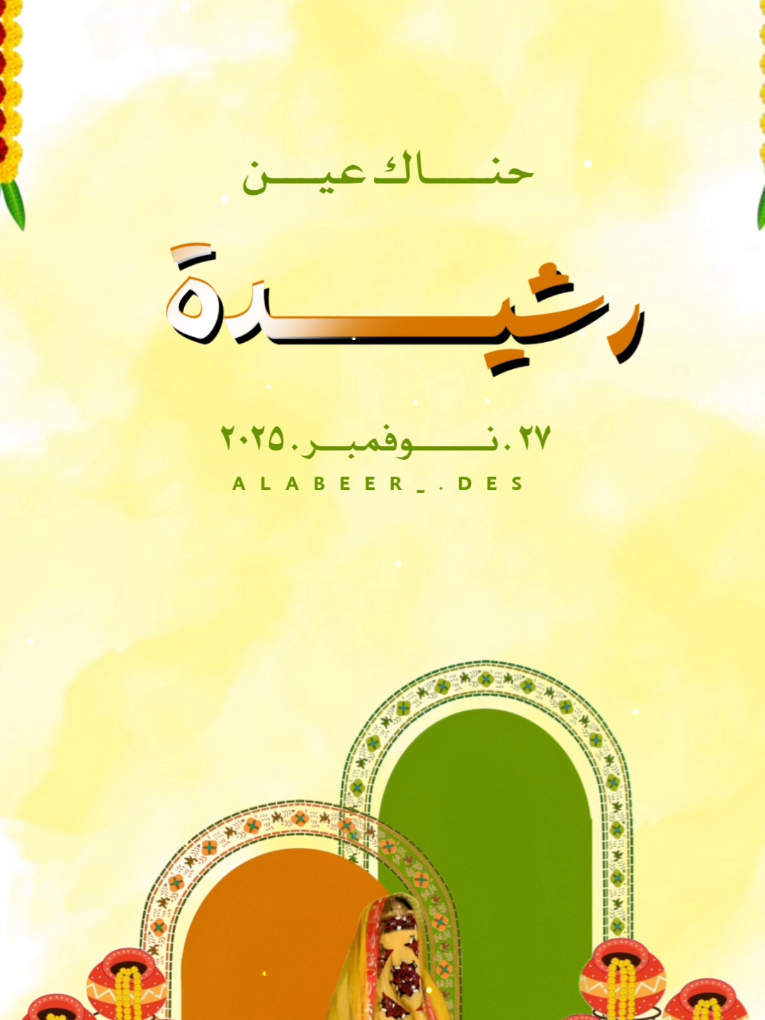 @العبير للتصاميم🖤
