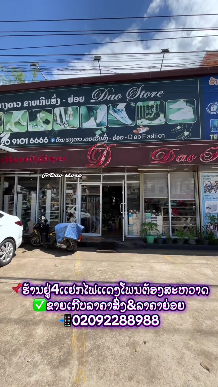 @DAO STORE