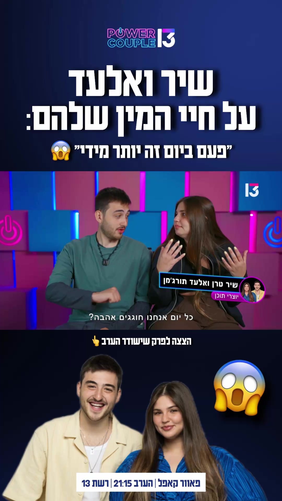 @רשת 13