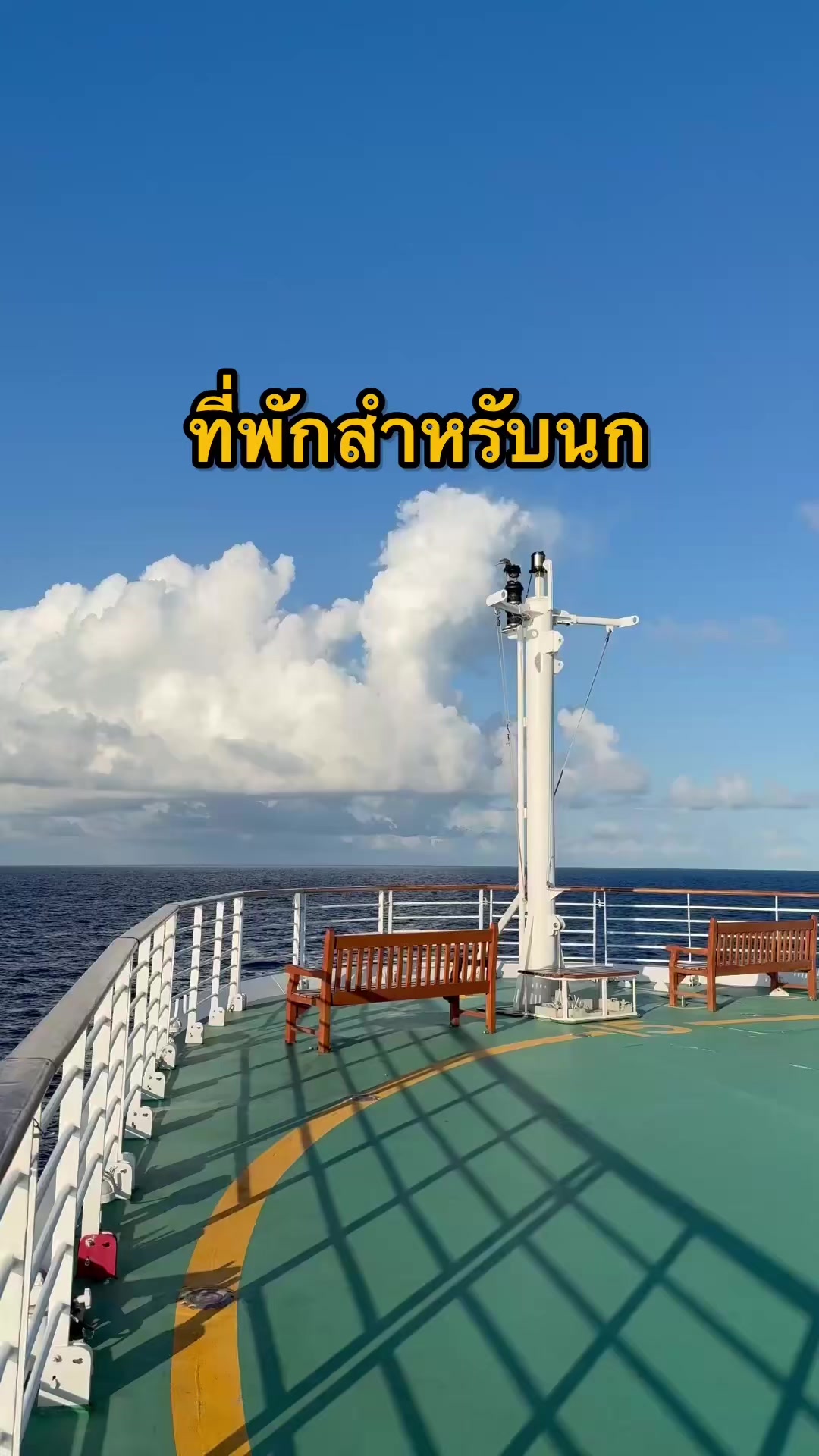 @มิสเตอร์วันชาวเรือ (1.6M)