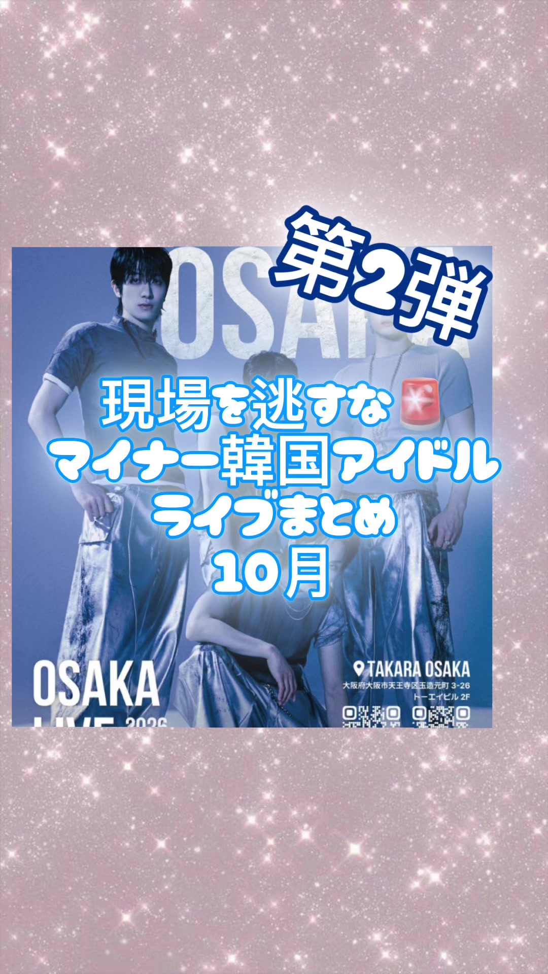 @ついぱん~マイナー韓国アイドル情報局~