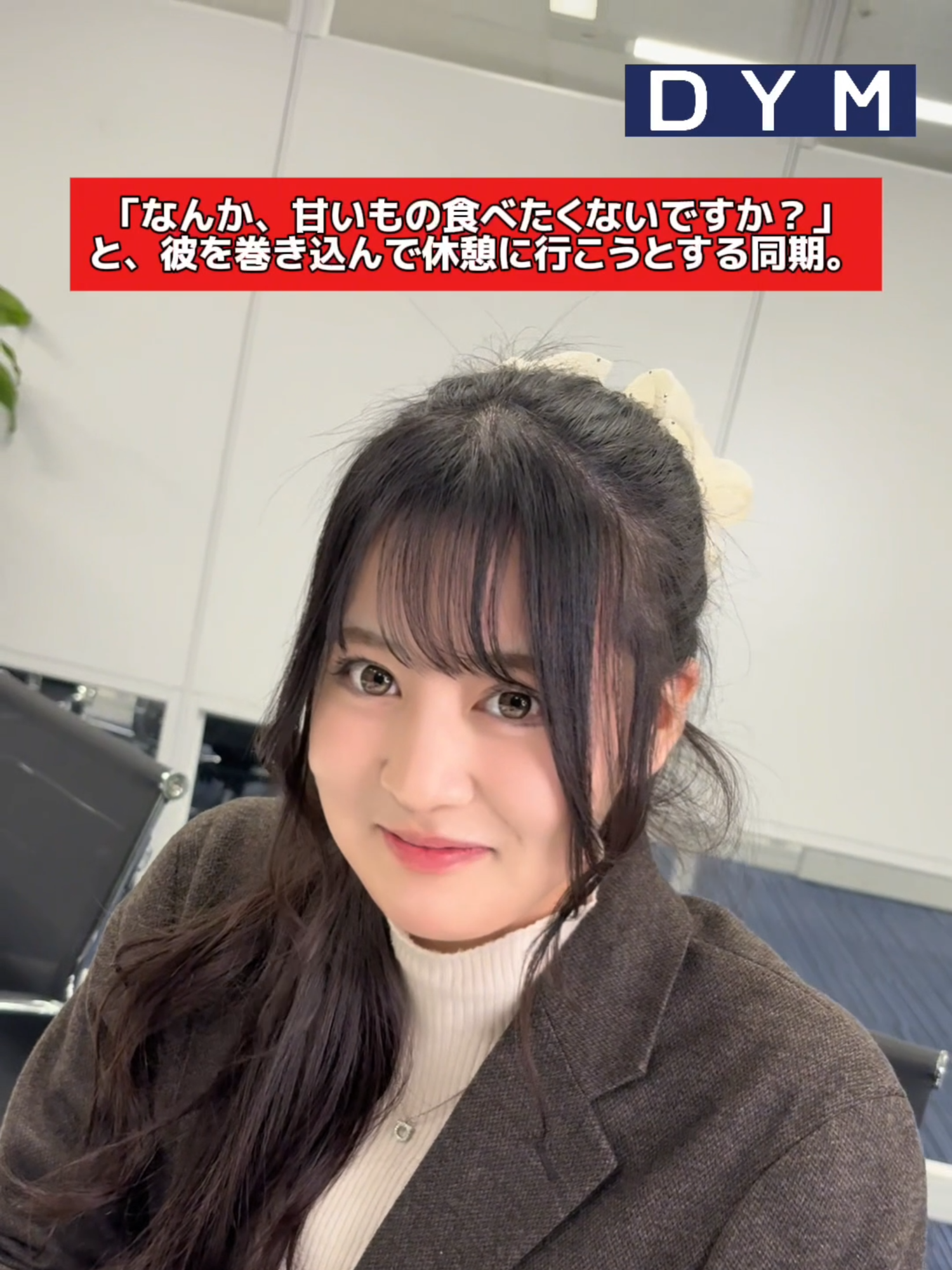 @会社の同期が可愛すぎる。