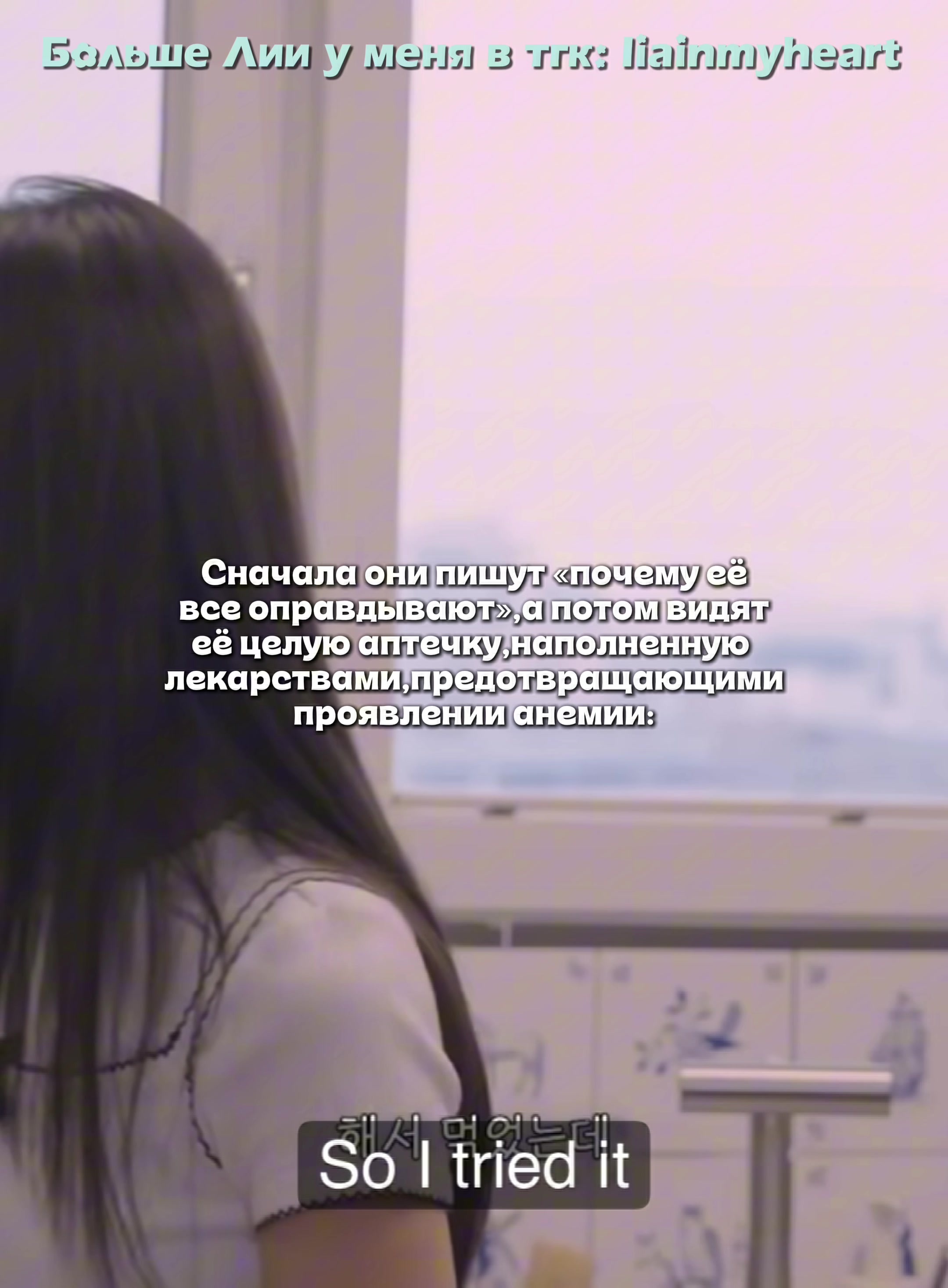 @Тгк: liainmyheart