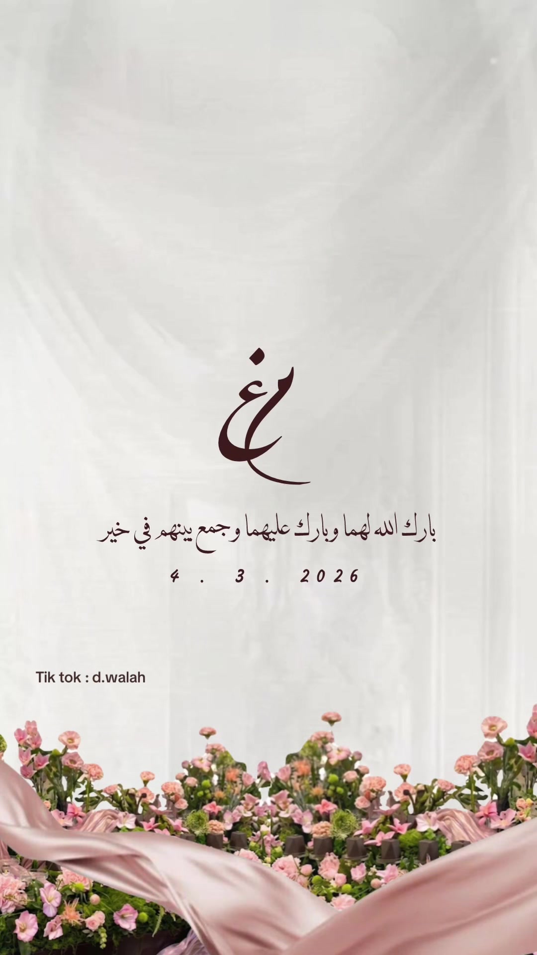 @وله | walah دعوات إلكترونية❣️.