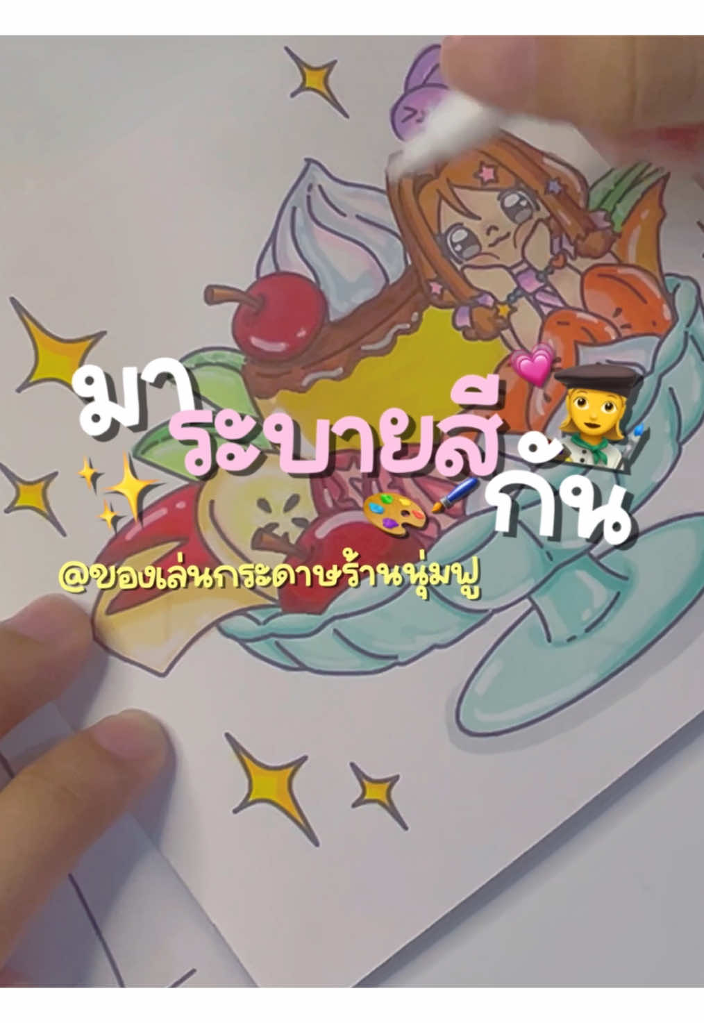 @ของเล่นกระดาษร้านนุ่มฟู