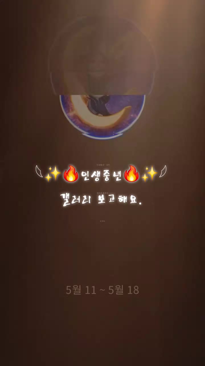 @𓆩✨️🔥인생중년🔥✨️𓆪