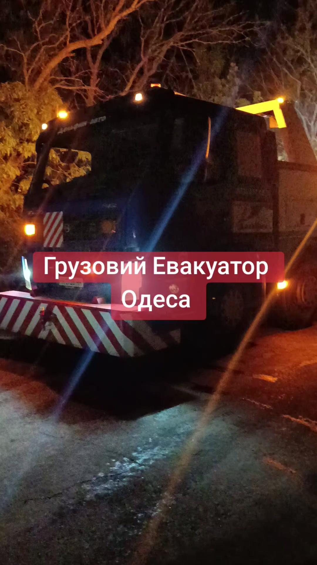 @ЕВАКУАТОР МАНІПУЛЯТОР ОДЕСА