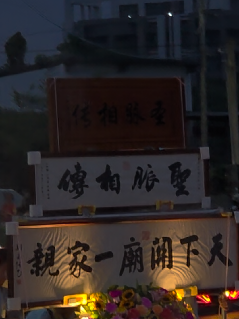 @帥哥跑廟會