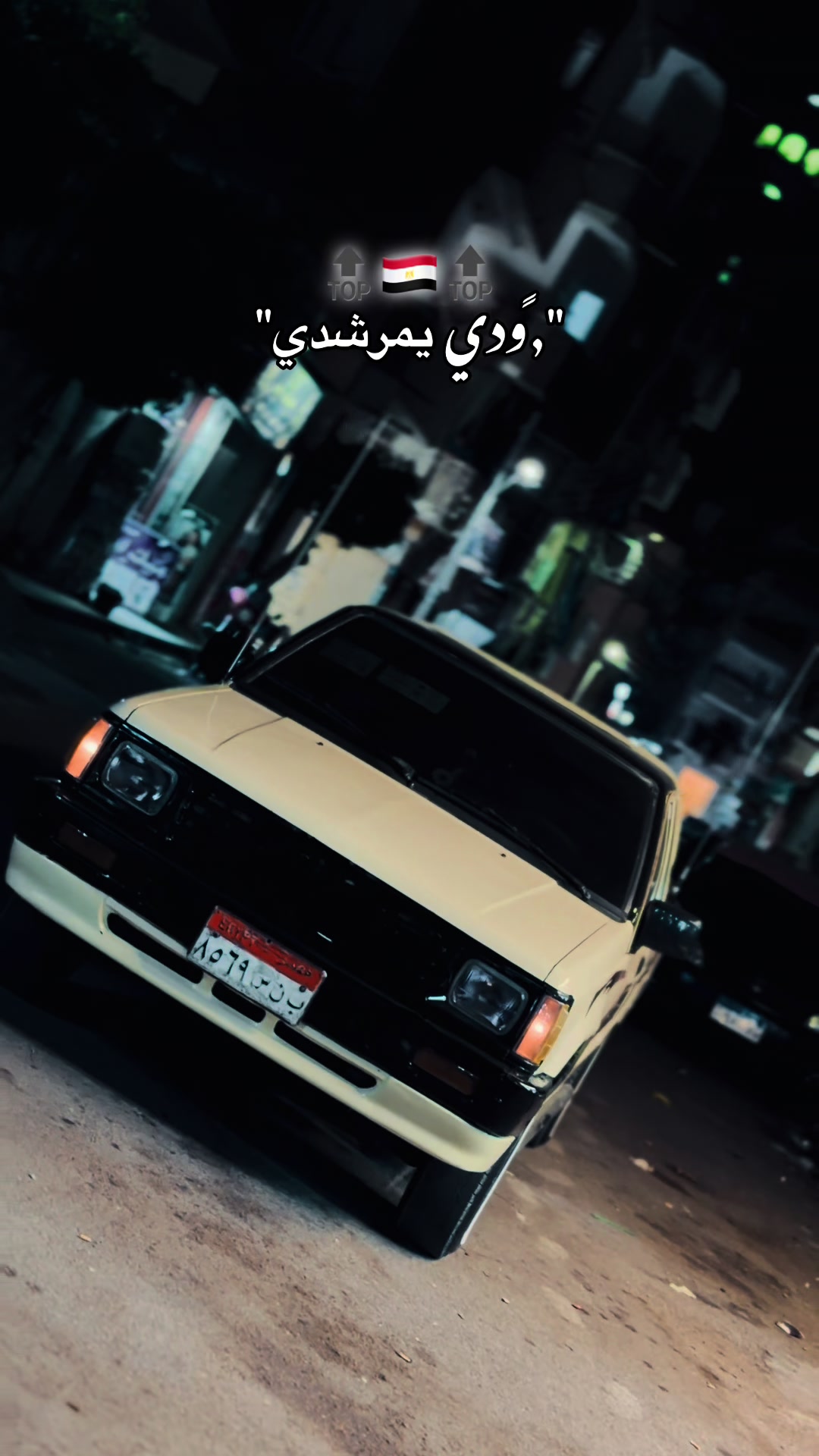@﮼حمادي﮼لشرفي🐺🇱🇾