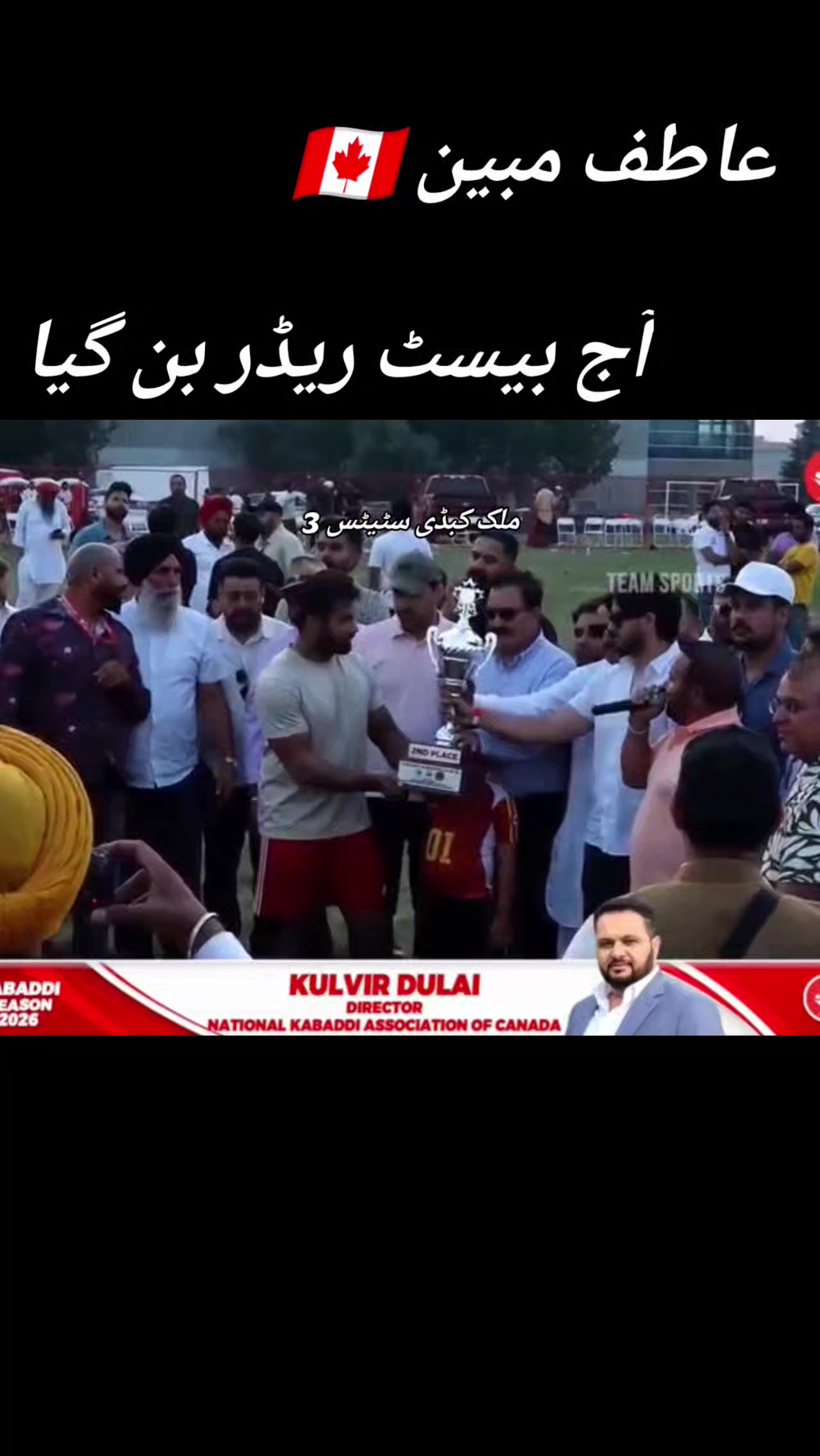 @ملک کبڈی سٹیٹس 3