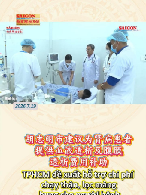 @西贡解放日报-Báo SGGP bản Hoa văn