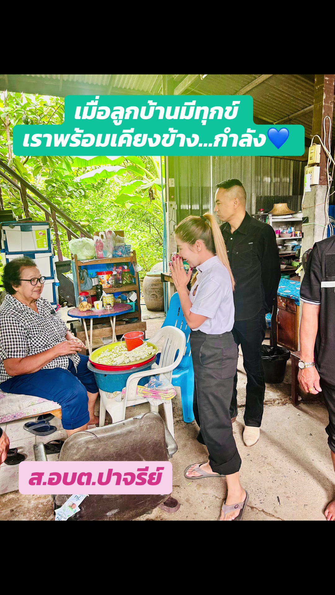 @สท.ปาจรีย์